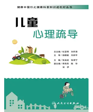 書封 儿童心理疏导