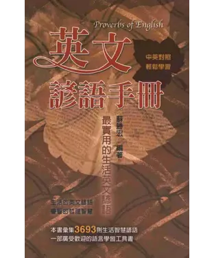 書封 英文諺語手冊