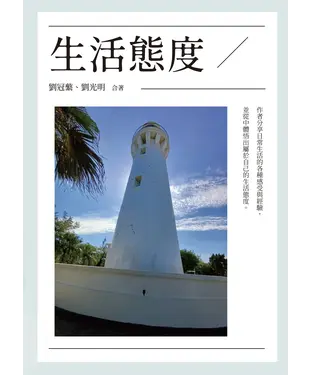 書封 生活態度