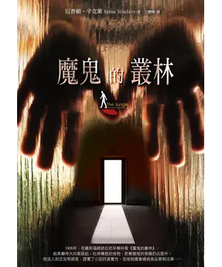 書封 魔鬼的叢林