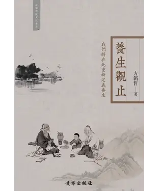 書封 養生觀止