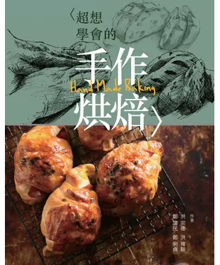 書封 超想學會的手作烘焙