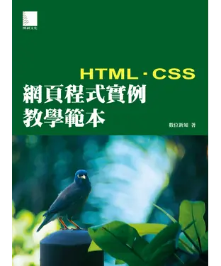 書封 網頁程式實例教學範本－HTML＋CSS