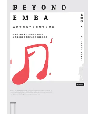 書封 Beyond EMBA：古典音樂的十三堂職場狂想曲