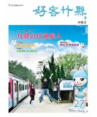 書封 好客竹縣
