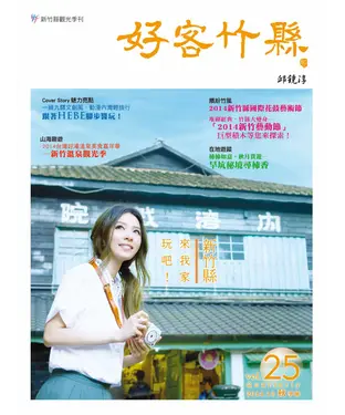 書封 好客竹縣