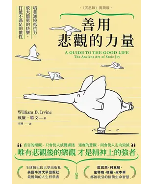 書封 善用悲觀的力量：培養逆境抵抗力，放大簡單的快樂，打破不滿足的慣性