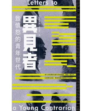 書封 異見者：致憤怒的青年世代