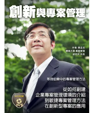 書封 創新與專案管理